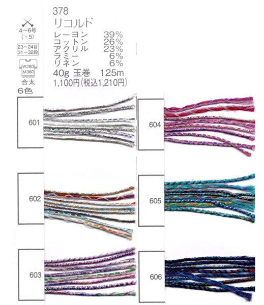 リコルド パピー 【KY】 サマーヤーン 春夏 毛糸 puppy 編み物 手編み糸 グラデーション 合太