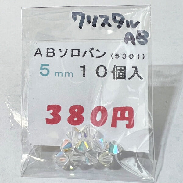 【在庫大特価】高品質ガラスカットビーズ ソロバン型 5mm クリスタルAB 10個入り【KN】:クリスタルガラス アクセサリー ビーズ手芸