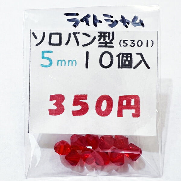 【在庫大特価】高品質ガラスカットビーズ ソロバン型 5mm ライトシャム 10個入り【KN】:クリスタルガラス アクセサリー ビーズ手芸