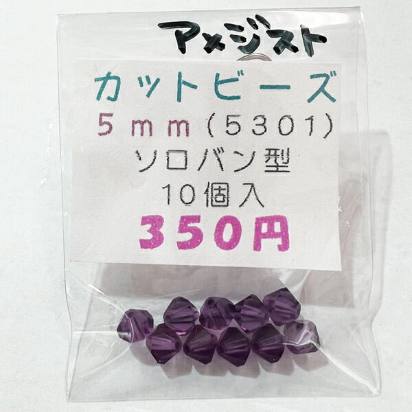 【在庫大特価】高品質ガラスカットビーズ ソロバン型 5mm アメジスト 10個入り【KN】:クリスタルガラス アクセサリー ビーズ手芸