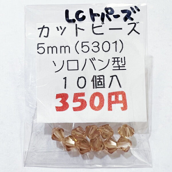 【在庫大特価】高品質ガラスカットビーズ ソロバン型 5mm LCトパーズ 10個入り【KN】:クリスタルガラス アクセサリー ビーズ手芸