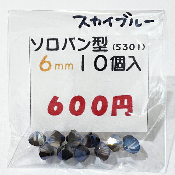 【在庫大特価】高品質ガラスカットビーズ ソロバン型 6mm スカイブルー 10個入り【KN】:クリスタルガラス アクセサリー ビーズ手芸