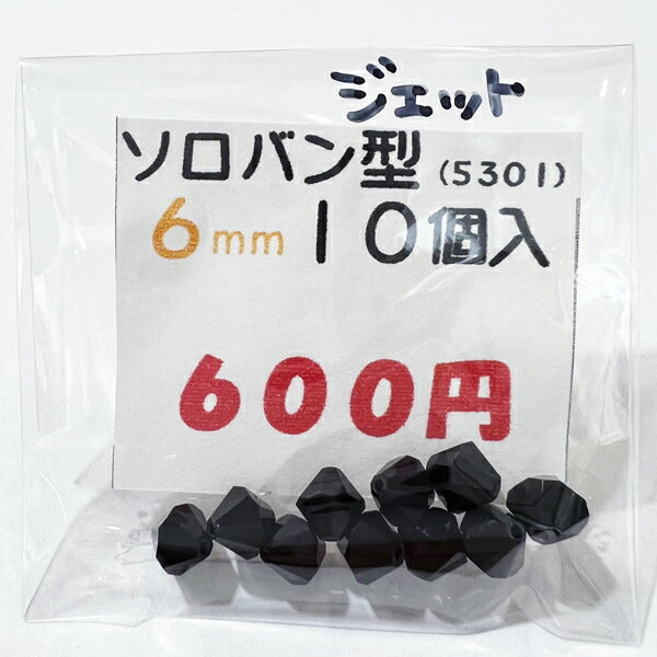 【在庫大特価】高品質ガラスカットビーズ ソロバン型 6mm ジェット 10個入り【KN】:クリスタルガラス アクセサリー ビーズ手芸