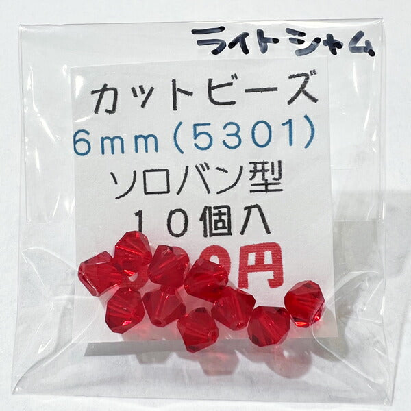 【在庫大特価】高品質ガラスカットビーズ ソロバン型 6mm ライトシャム 10個入り【KN】:クリスタルガラス アクセサリー ビーズ手芸