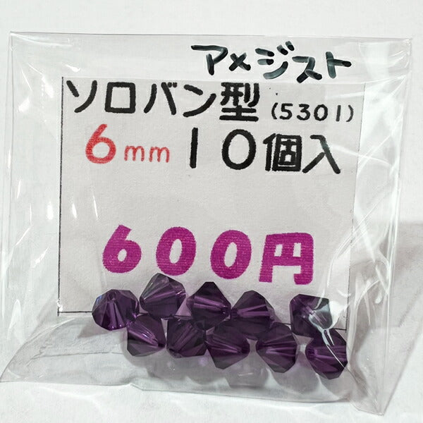 【在庫大特価】高品質ガラスカットビーズ ソロバン型 6mm アメジスト 10個入り【KN】:クリスタルガラス アクセサリー ビーズ手芸サリー ビーズ手芸