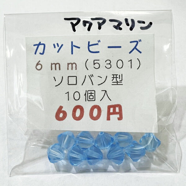 【在庫大特価】高品質ガラスカットビーズ ソロバン型 6mm アクアマリン 10個入り【KN】:クリスタルガラス アクセサリー ビーズ手芸