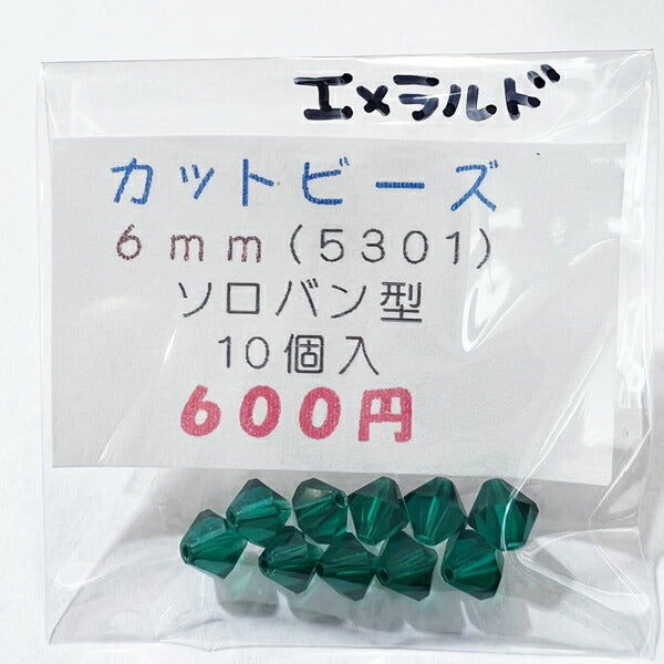 【在庫大特価】高品質ガラスカットビーズ ソロバン型 6mm エメラルド 10個入り【KN】:クリスタルガラス アクセサリー ビーズ手芸