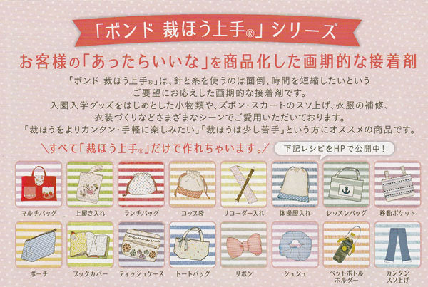 ボンド 裁ほう上手 スティック スリム 05748 コニシ【KY】 裾上げ 針・布いらずの 布用 接着剤 手芸用