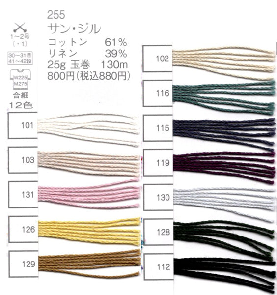 パピー サン・ジル 【KY】 サマーヤーン 毛糸 編み物 サンジル