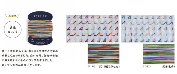 刺し子糸 (細) カード巻 8色カスリ ダルマ 【KY】 40m巻 20/4 daruma 刺し子 刺しゅう 2400