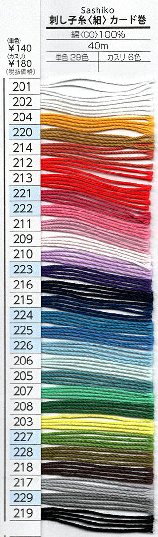 刺し子糸 (細) カード巻 色A ダルマ 【KY】 40m巻 20/4 daruma 刺し子 刺しゅう 2400