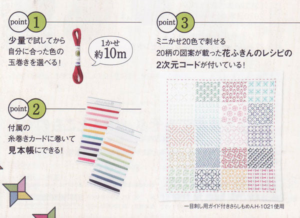 刺し子糸 細 ミニコレクション No.1 10m×20色入 オリムパス 【KY】 刺し子 刺しゅう さしこ
