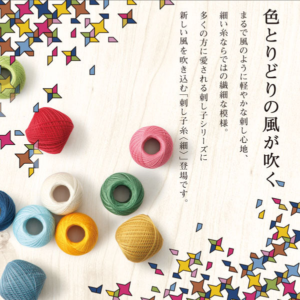 刺し子糸 細 80m 玉巻 オリムパス 【KY】 刺し子 刺しゅう さしこ