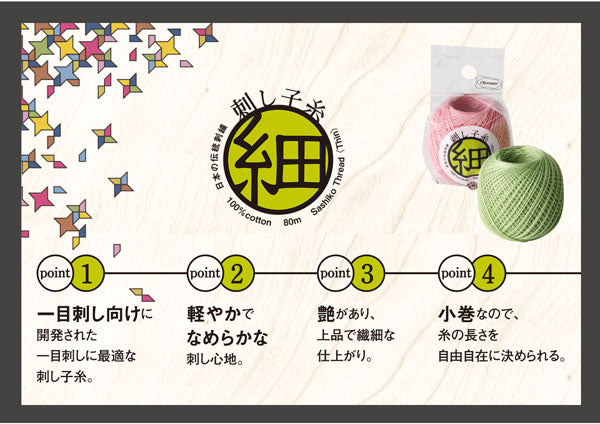 刺し子糸 細 80m 玉巻 オリムパス 【KY】 刺し子 刺しゅう さしこ