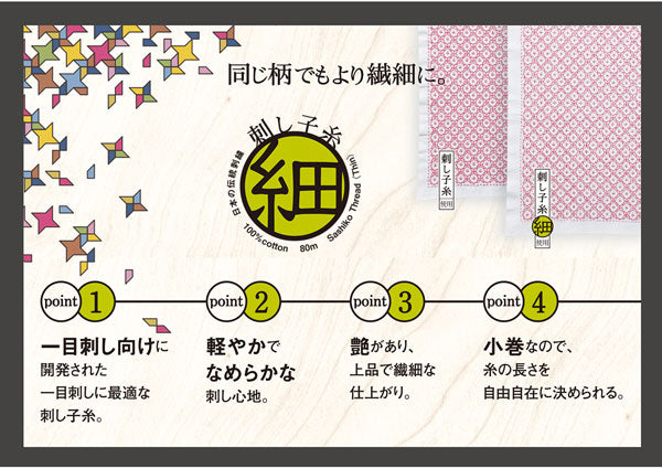 刺し子糸 細 80m 玉巻 オリムパス 【KY】 刺し子 刺しゅう さしこ