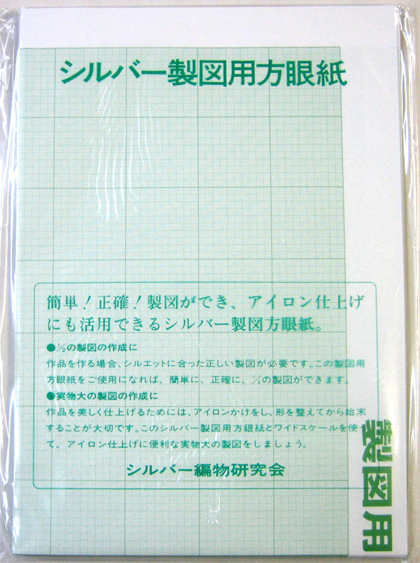 シルバー製図用方眼紙 dllesin 【KY】 ドレスイン 編み機 製図 方眼紙