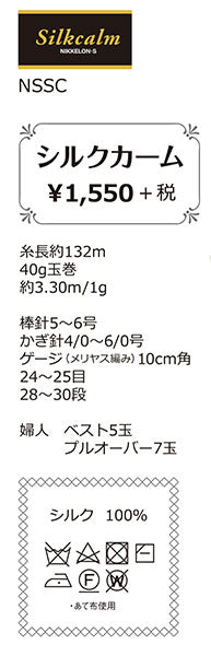 ニッケ シルクカーム 【KY】 サマーヤーン 毛糸 編み物 並太