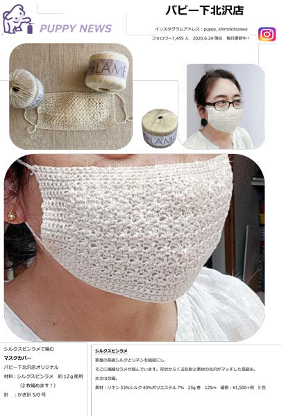 パピー シルクスピンラメ 【KY】 サマーヤーン 毛糸 編み物 サマーヤーン 毛糸 編み物