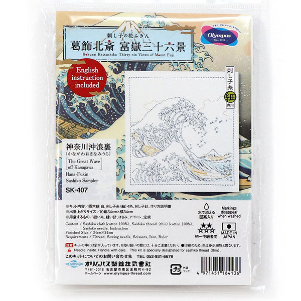 刺し子キット 花ふきん 神奈川沖浪裏 SK-407 (布地:白) オリムパス 【KY】 Olympus 刺し子 手芸 葛飾北斎 富嶽三十六景