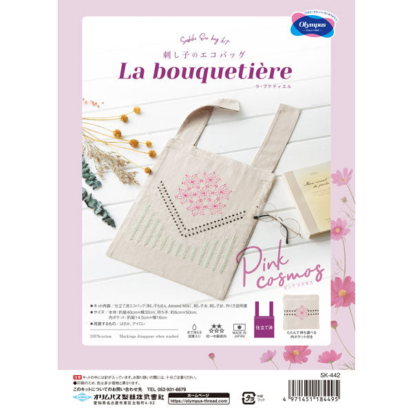 刺し子のエコバッグキット La bouquetiere ピンクコスモス SK-442 【KY】 オリムパス 刺し子 キット