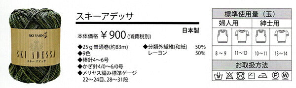 処分特価! アデッサ スキー毛糸 2C 【KN】 サマーヤーン 毛糸 編み物 並太