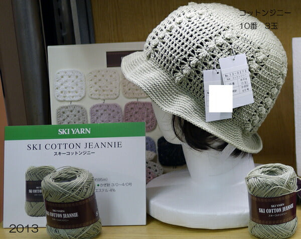 スキー毛糸 コットンジニー【KY】 サマーヤーン 毛糸 編み物