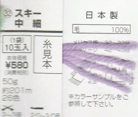 在庫限り スキー 中細 スキー毛糸 【KN】 毛糸 編み物 機械編み モチーフ スキー中細
