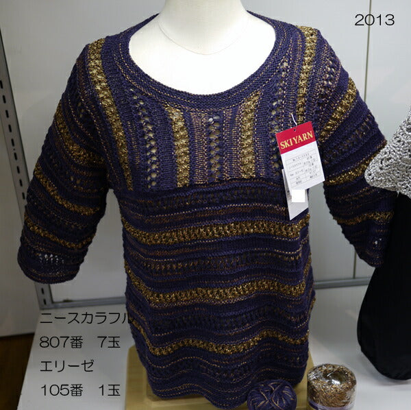 在庫限り エリーゼ スキー毛糸 【KN】 2I サマーヤーン 毛糸 編み物 ラメ糸 廃番25ss