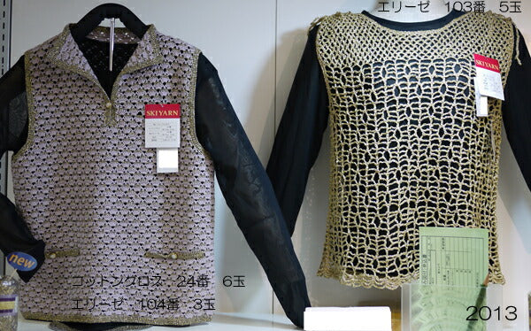 在庫限り エリーゼ スキー毛糸 【KN】 2I サマーヤーン 毛糸 編み物 ラメ糸 廃番25ss