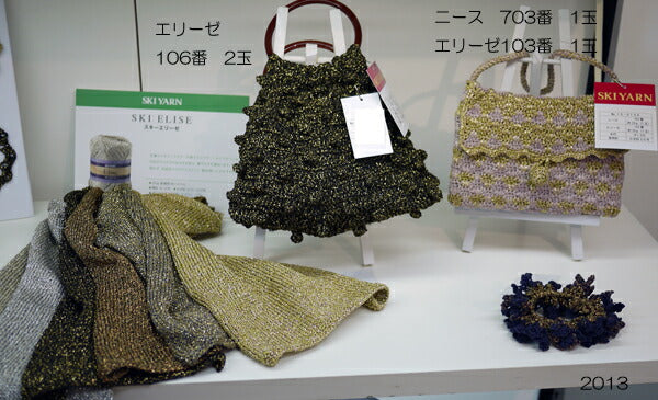 在庫限り エリーゼ スキー毛糸 【KN】 2I サマーヤーン 毛糸 編み物 ラメ糸 廃番25ss