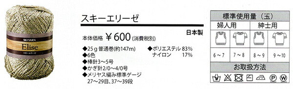 在庫限り エリーゼ スキー毛糸 【KN】 2I サマーヤーン 毛糸 編み物 ラメ糸 廃番25ss