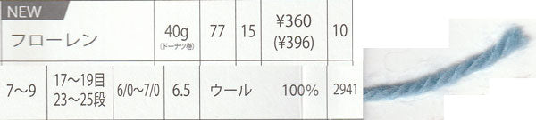 フローレン スキー毛糸【KY】 毛糸 編み物 並太
