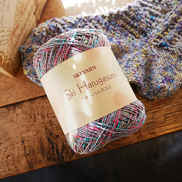 在庫限り スキー毛糸 ハルガスミ 【KN】毛糸 サマーヤーン 編み物 廃番(25ss)