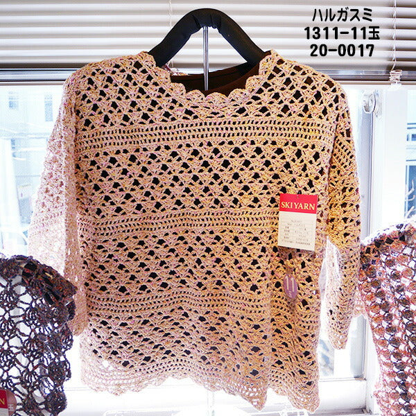 在庫限り スキー毛糸 ハルガスミ 【KN】毛糸 サマーヤーン 編み物 廃番(25ss)