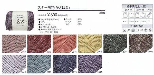 在庫限り 風花 かざはな スキー毛糸 【KN】 毛糸 編み物 オールシーズン 麻混ウール 中細