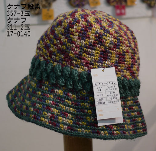 クラフトルーム ケナフ 段染 スキー毛糸 【KN】 サマーヤーン 毛糸 編み物 並太