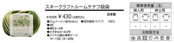 クラフトルーム ケナフ 段染 スキー毛糸 【KN】 サマーヤーン 毛糸 編み物 並太