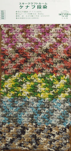 クラフトルーム ケナフ 段染 スキー毛糸 【KN】 サマーヤーン 毛糸 編み物 並太