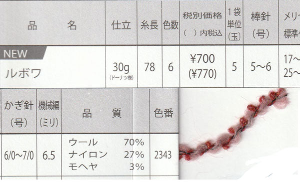 在庫限り ルボワ スキー毛糸 2I 【KN】 ・ 毛糸 編み物 並太 杢糸 段染