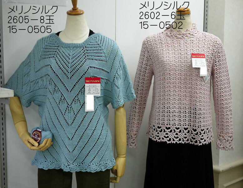 メリノシルク スキー毛糸 【KY】 毛糸 編み物 メリノウール シルク