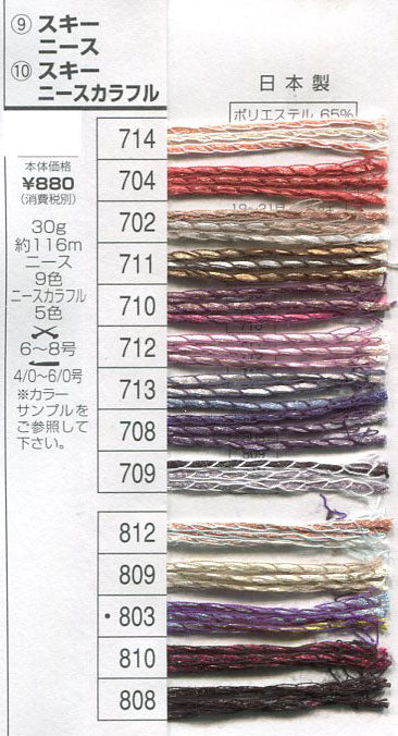 【処分品】スキー ニース 2J 【KN】 サマーヤーン 毛糸 編み物 手芸 特価! 在庫限り
