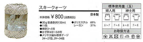 処分特価 クォーツ スキー毛糸 【KN サマーヤーン 春夏 毛糸 編み物 クオーツ