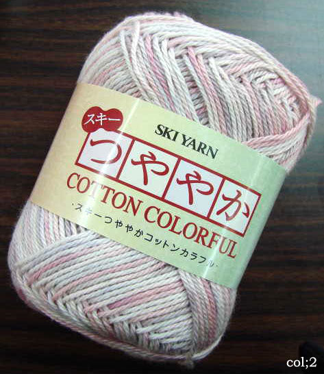 つややかコットンカラフル  スキー毛糸 【KY】 サマーヤーン 毛糸 編み物