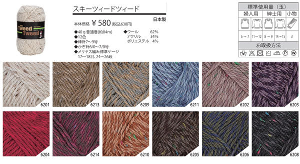在庫限り ツィードツィード スキー毛糸 【KN】 毛糸 編み物 ツイード 並太 ツイードツイード