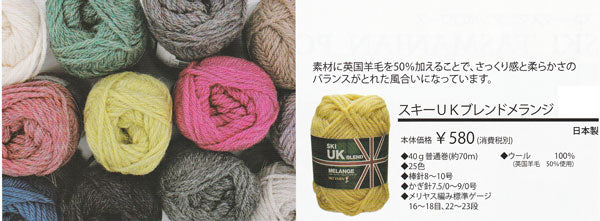 在庫限り UKブレンドメランジ 色A スキー毛糸 【KN】2I  編み物 毛糸 編み物 極太 英国羊毛