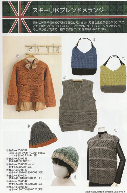 在庫限り UKブレンドメランジ 色A スキー毛糸 【KN】2I  編み物 毛糸 編み物 極太 英国羊毛