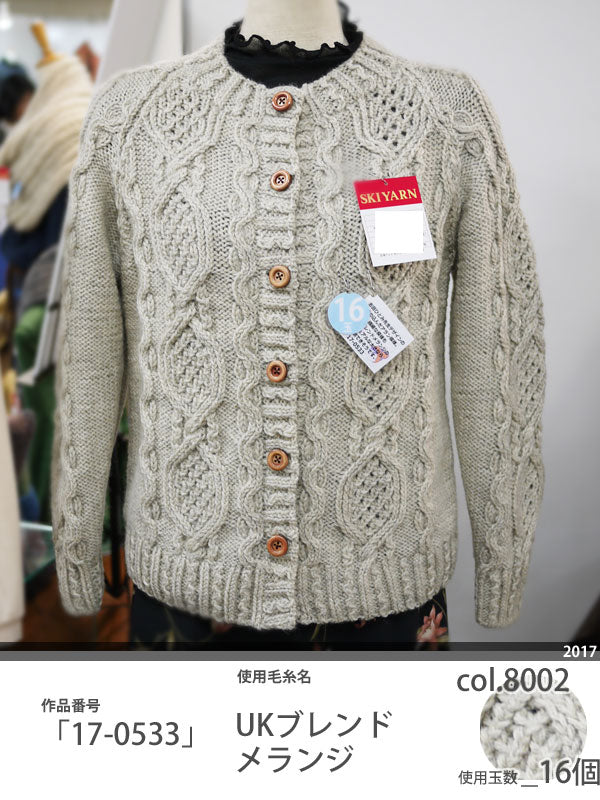 在庫限り UKブレンドメランジ 色A スキー毛糸 【KN】2I  編み物 毛糸 編み物 極太 英国羊毛