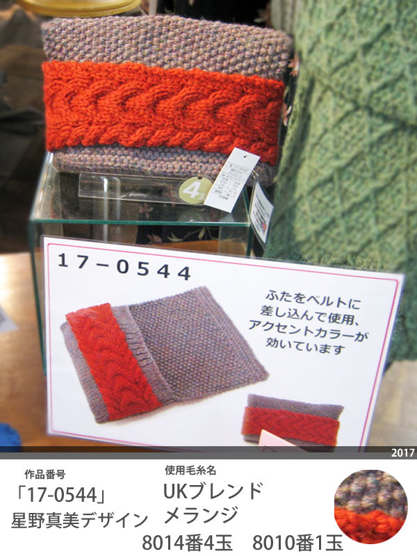 在庫限り UKブレンドメランジ 色B スキー毛糸 【KN】2I 編み物 毛糸 編み物 極太 英国羊毛