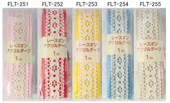 レースオン アクリルテープ 25mm幅 1m SO 【KY】 FLT-251~ FLT255 入園 入学 持ち手