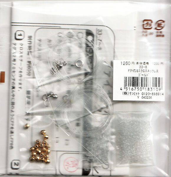 【在庫限り】ビーズキット ファイヤーポリッシュのミニクロスネックレス 33-8 【KN】2FB アクセサリーキット